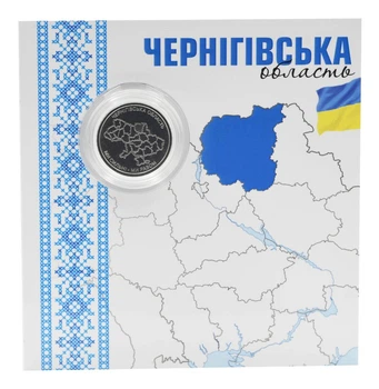 Монета Украина 10 гривен 2026 UNC Мы сильные. Мы вместе - Черниговская область в сувенирной упаковке