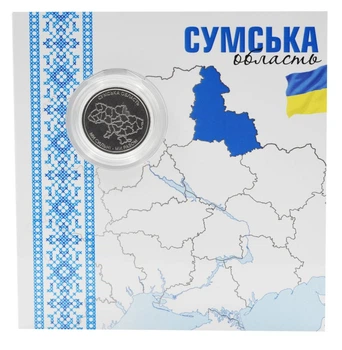 Монета Украина 10 гривен 2026 UNC Мы сильные. Мы вместе - Сумская область в сувенирной упаковке