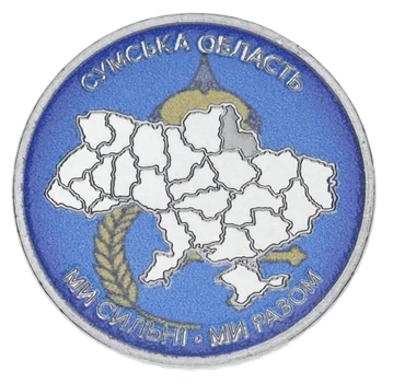 Монета Украина 10 гривен 2026 UNC Мы сильные. Мы вместе - Сумская область Цветная (1 сторона)