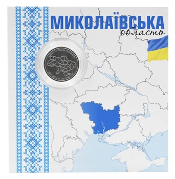 Монета Україна 10 гривень 2026 UNC Ми сильні. Ми разом - Миколаївська область у сувенірній упаковці