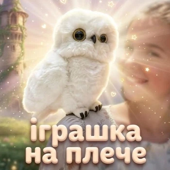 Інтерактивна музична сова Magical Owl іграшка на плече зі звуком та рухом, аналог Буклі Гаррі Поттера A70