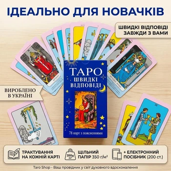 Карты таро Райдера Уэйта, Быстрые ответы Giggle