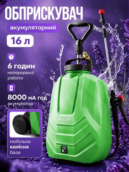 Аккумуляторный опрыскиватель на колесах 8 Ач 16 л Helper HP - 1167 аккумуляторный распылитель с телескопической трубкой для сада опрыскиватель передвижной на тележке для обработки растений
