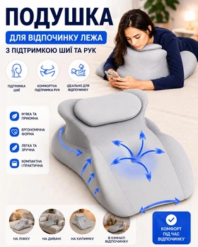 Подушка для отдыха лежа с поддержкой шеи и рук, подушка для чтения, сна и расслабления