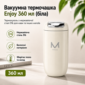 Вакуумная термочашка Enjoy 360 мл (белая) | Термокружка из нержавеющей стали 316 | Термокружка для кофе