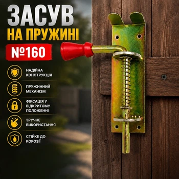 Засов шпингалет с пружиной №160