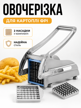 Машинка для нарізки картоплі фрі ручна з 2 насадками, картоплерізка з нержавіючої сталі, овочерізка для картоплі та овочів