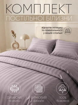 Комплект постільної білизни євро розмір страйп сатин постільна білизна готельного типу з підковдрою 200х230 см простирадлом на резинці 180х200+25 см і 2 наволочками 50х70 см для великого ліжка Бузковий