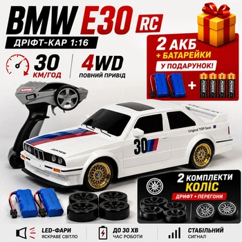 Машинка на пульте управления BMW E30 RC Drift 1:16 Радиоуправляемая машинка для дрифта 4WD До 30 км/ч 2 комплекта шин Дрифт и Гонка 2 аккумулятора + батарейки в пульт