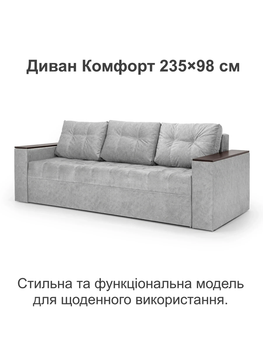 Диван Комфорт 235 × 98 см, велюр, світло-сірий