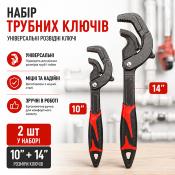 Набор универсальных трубных ключей 10" и 14" многофункциональные сантехнические разводные ключи 2 шт