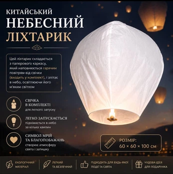 Китайский небесный фонарик Белый из рисовой бумаги