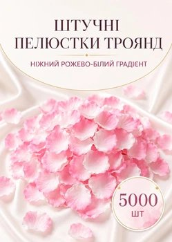 Лепестки роз 5000 шт для романтического вечера свадьбы ванны фотосессий и социальных сетей розово-белые (60202/6)
