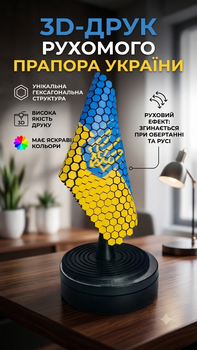 Флаг Украины на подставке 3D (26 см)