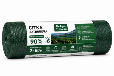 Защитная Сетка «Добрая Сеточка» 90% 2 м х 50 м теневая сетка для затемнения