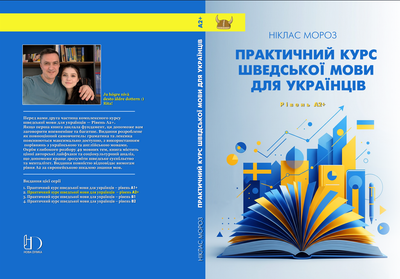 Книга "Практичний курс шведської мови для українців. Рівень А2+", bok_2