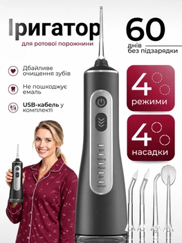 Ирригатор портативный для полости рта и чистки зубов промывки брекетов аккумуляторный с 5 режимами мощный беспроводной аппарат устройство ирригаторы с 4 насадками водонепроницаемый IPX7 черный