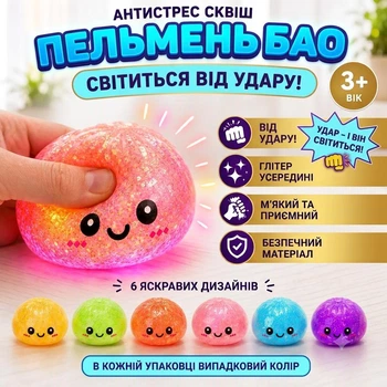 Сквиш-антистресс Пельмень Бао с глиттером и подсветкой от удара и сжатия, мягкая силиконовая сенсорная игрушка-мялка для детей и взрослых, цвет-сюрприз