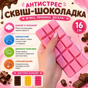 Іграшка-антистрес Сквіш Шоколадка 16 см рожева з ароматом шоколаду Slow Rising, м’яка сенсорна іграшка-м’ялка у формі плитки шоколаду для дітей і дорослих