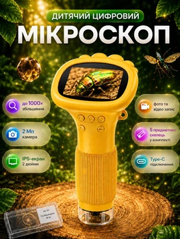 Микроскоп детский цифровой LEXEGO электронный портативный ручной с IPS-экраном 2″, увеличением до 1000×, LED-подсветкой, фото и видеозаписью, поддержкой MicroSD, USB Type-C, учебный микроскоп для детей и школьников KMIC-YW