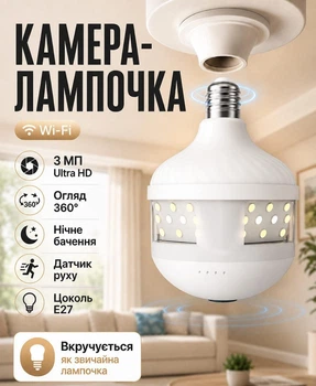 Умная поворотная Wi-Fi IP камера-лампочка V380 Max D-8M Pro с видеонаблюдением Ultra HD, панорамным обзором 360°, ночным видением, датчиком движения, двусторонней связью, сигнализацией, записью на microSD и цоколем E27