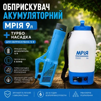 Опрыскиватель аккумуляторный Мрія 9 л + Турбо насадка для опрыскивателя 12 В