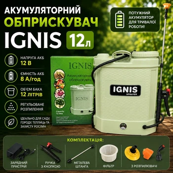 Аккумуляторный опрыскиватель IGNIS 12л (Напряжение АКБ 12 В, Емкость АКБ 8 Ач, Бак 12 литров)