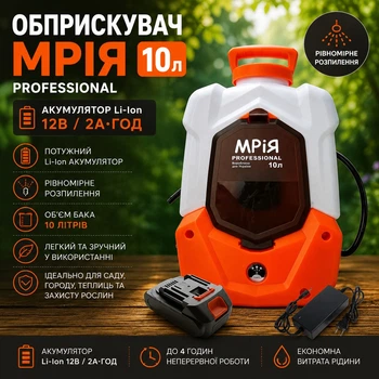 Опрыскиватель Мрія 10л (Аккумулятор 2 А/час и зарядное устройство)