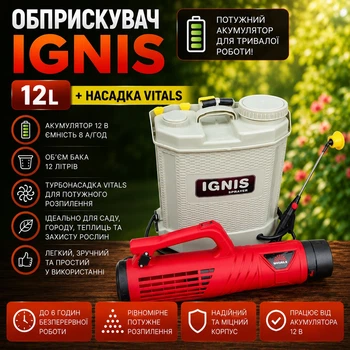 Опрыскиватель IGNIS 12L и насадка VITALS SPR 2612K