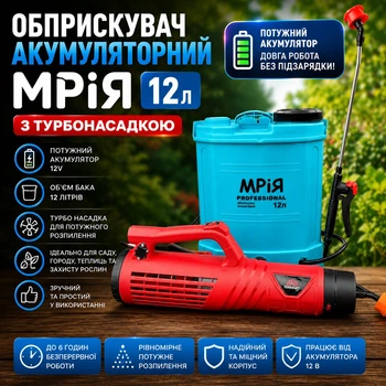 Обприскувач акумуляторний Мрія 12л з турбонасадкою Vitals