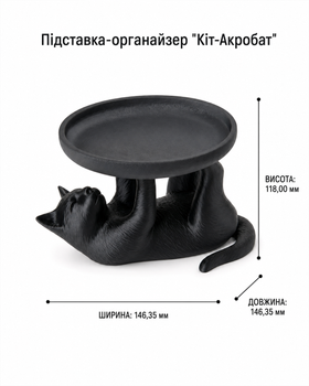 Підставка-органайзер "Кіт-Акробат". Aivory