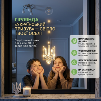 Гирлянда LED Трезубец на присоске 10 огоньков теплый свет символ Независимости