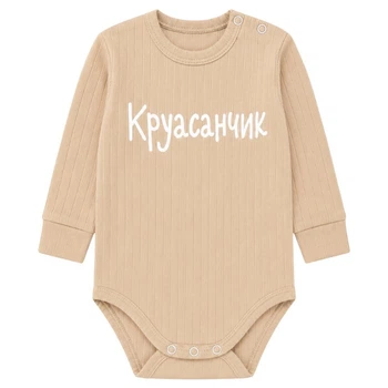 Боди детский интерлок Арлекин Круасанчик 6292-792 52 80 см Бежевый