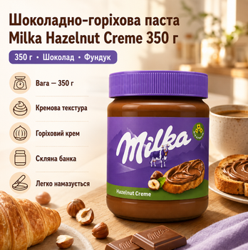 Шоколадно горіхова паста Milka Hazelnut Creme 350 г з фундуком кремова для тостів млинців десертів у скляній банці