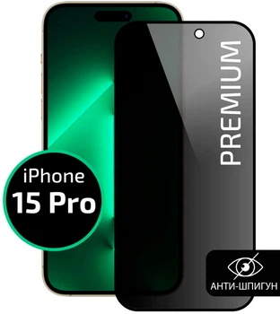 Захисне скло антишпигун для iPhone 15 pro на весь екран приватне скло Shieldy