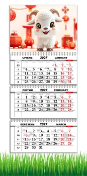 Календарь настенный квартальный на 2027 год на три пружины, Apriori, год Козы, символ года Коза, 29,7х61см , 45 вид