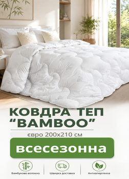 Одеяло стеганое NATURE "BAMBOO" ТЕП евро 200х210 см плотность наполнителя 350 г/м².