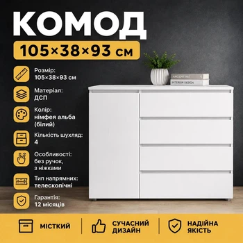 Комод Эверест КЛ-3 Лайт 105×38×93 см, Нимфея Альба, с 4 выдвижными ящиками, дверцей и полкой, телескопические направляющие, комод для одежды, белья и хранения вещей в спальню, гостиную и прихожую