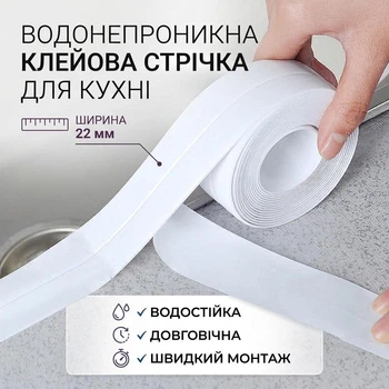 Бордюрна стрічка для ванни і кухні UKC 300см х 22мм White