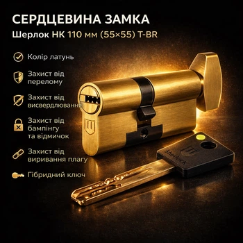 Цилиндр замка Шерлок НК 110мм (55х55)-Т-BR ключ/поворотник профильный ключ латунь