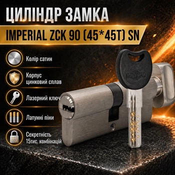 Цилиндр замка ZCК 90 (45*45Т) SN ключ/поворотник сатин
