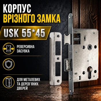 Корпус дверного замка USK 55*45 (BN)