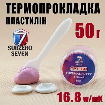 Термопрокладка пластилін SubZero Seven TPT-168 16.8 Вт/мК, 50 г, для сервісних центрів та майнінг-ферм