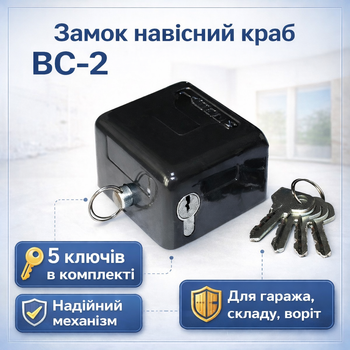 Замок навісний Тандем ВС 2 краб сталевий для воріт гаража хвірток і господарських приміщень 5 ключів