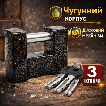 Замок навесной П образный Aspect ЗН-П-80 чугунный дисковый для гаража ворот и контейнеров дужка 12 мм 3 финских ключа