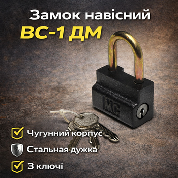 Замок навесной амбарный Мотор Сич ВС1 ДМ цилиндровый для ворот гаража склада и калитки дужка 8 мм 3 ключа