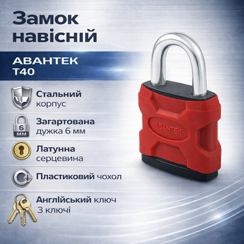 Замок навесной Авантек Т40