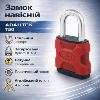 Замок навесной Авантек Т50