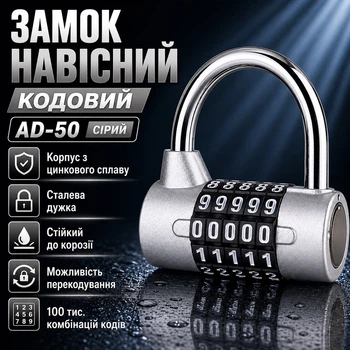 Замок навесной кодовый AD 50 серый