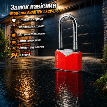 Замок навесной Авантек LXCP-L 60 (60 мм) влагозащищенный
